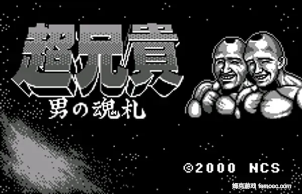 Chou Aniki - Otoko no Tamafuda (Rev 4)